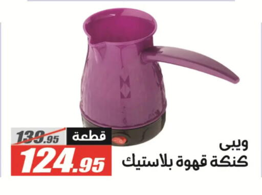 available at الفرجاني هايبر ماركت in Egypt - القاهرة