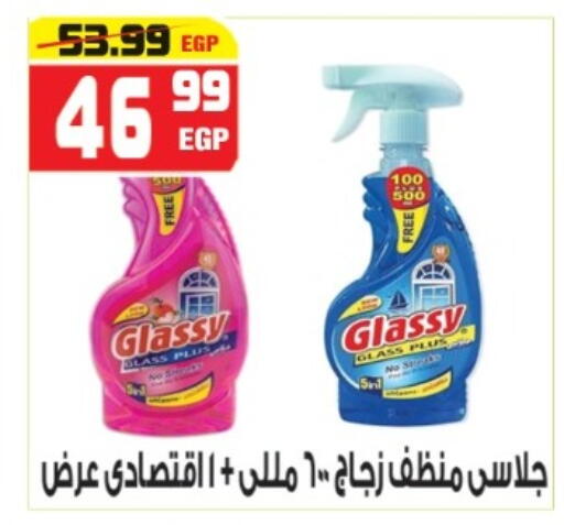 available at هايبر موسى in Egypt - القاهرة