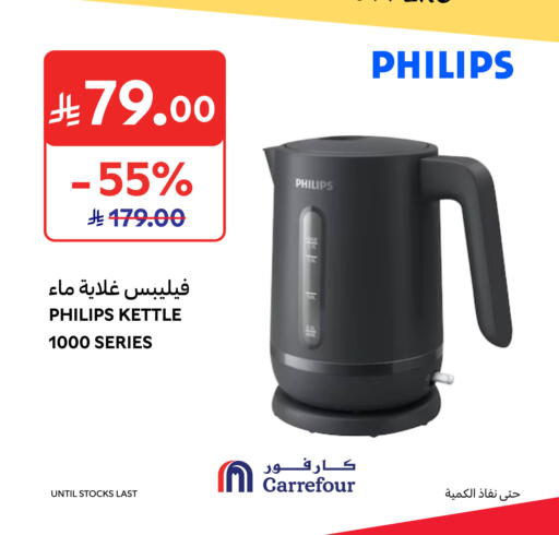 available at كارفور in مملكة العربية السعودية, السعودية, سعودية - الخبر‎