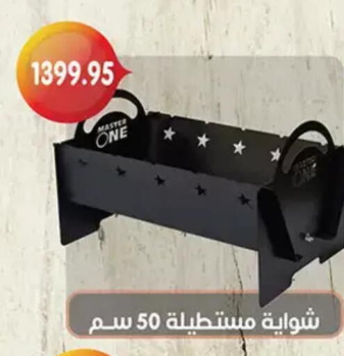 available at أولاد رجب in Egypt - القاهرة