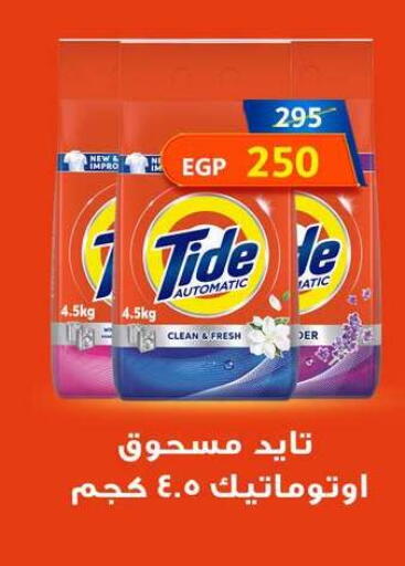available at Hyper Samy Salama Sons in Egypt - Cairo