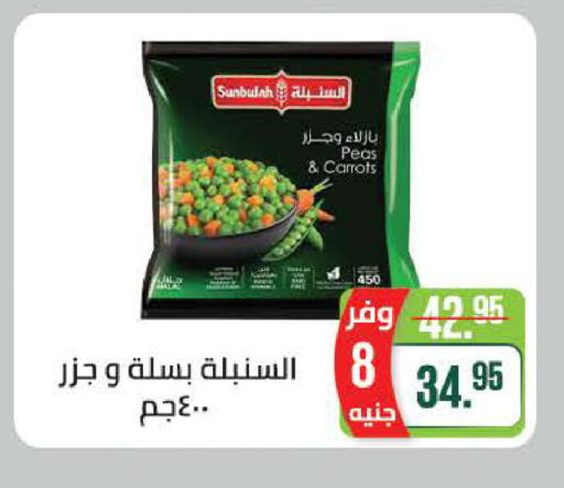 Peas available at سعودي سوبرماركت in Egypt - القاهرة