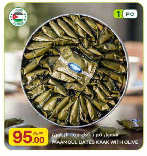 available at Al Meera in Qatar - Al Rayyan