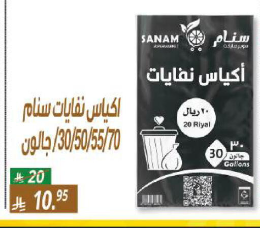 available at سنام سوبرماركت in مملكة العربية السعودية, السعودية, سعودية - الرياض