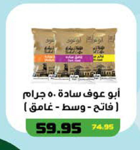 available at سعودي سوبرماركت in Egypt - القاهرة