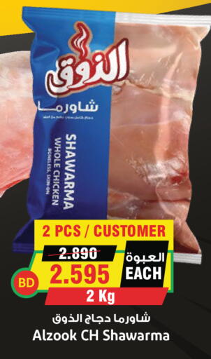 available at أسواق النخبة in البحرين