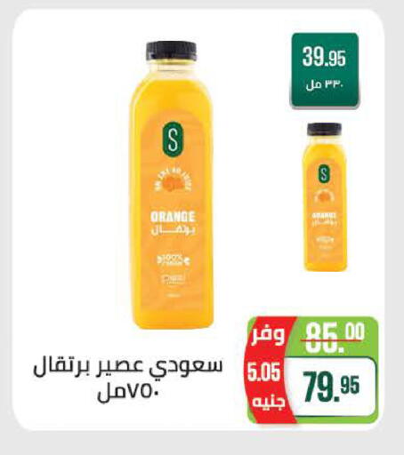 Orange available at سعودي سوبرماركت in Egypt - القاهرة