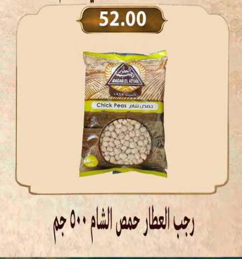 Peas available at هايبر سامي سلامة وأولاده in Egypt - القاهرة