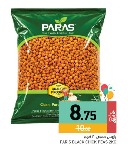 Peas available at أسواق رامز in قطر - الخور