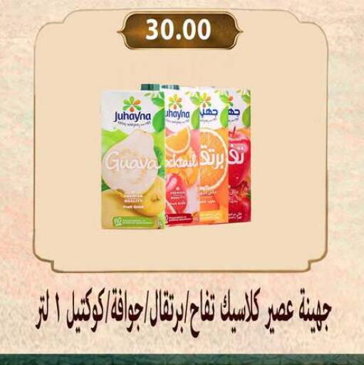 Guava available at Hyper Samy Salama Sons in Egypt - Cairo