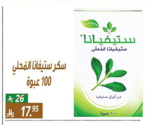 available at سنام سوبرماركت in مملكة العربية السعودية, السعودية, سعودية - الرياض