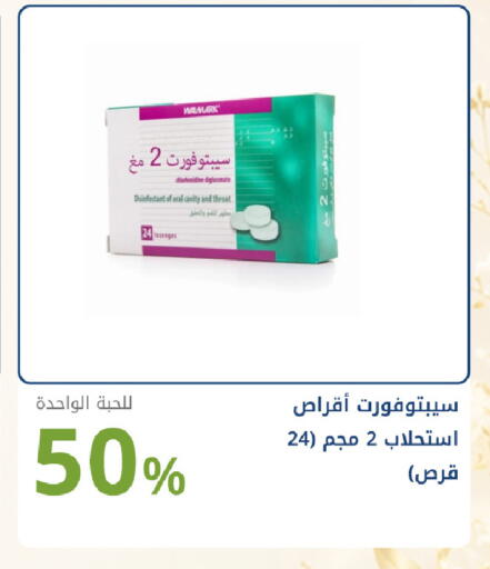 available at صيدليات غاية in مملكة العربية السعودية, السعودية, سعودية - جدة