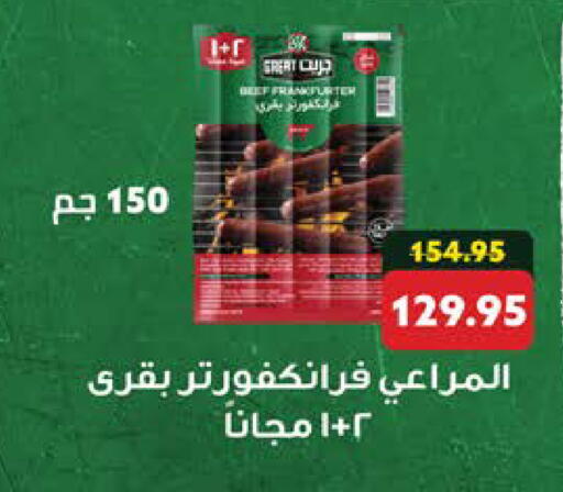 available at سعودي سوبرماركت in Egypt - القاهرة