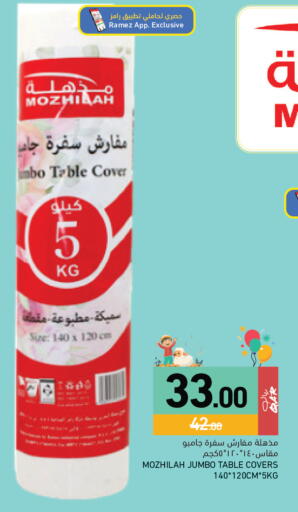 available at أسواق رامز in قطر - الخور