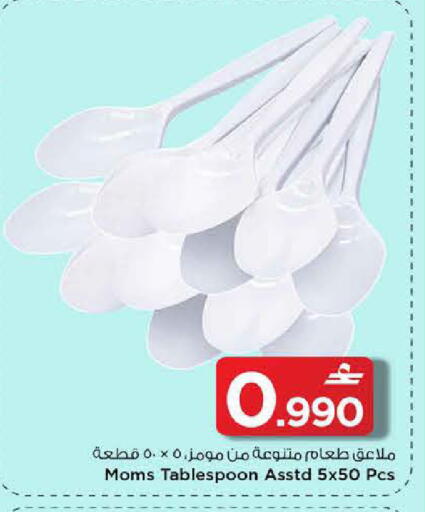 available at MARK & SAVE in Oman - Muscat