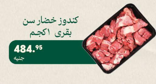available at سعودي سوبرماركت in Egypt - القاهرة
