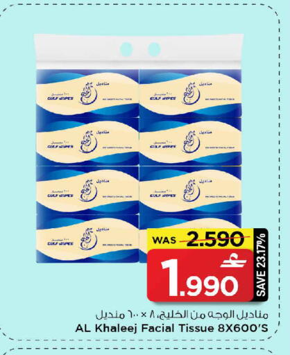 available at MARK & SAVE in Oman - Muscat