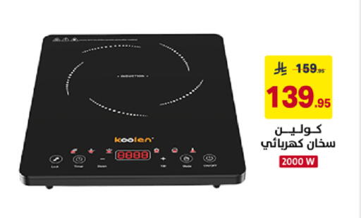 available at على كيفك in مملكة العربية السعودية, السعودية, سعودية - جازان