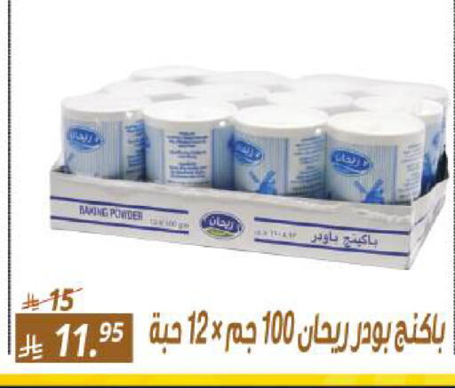 available at سنام سوبرماركت in مملكة العربية السعودية, السعودية, سعودية - الرياض