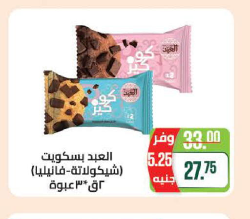 available at سعودي سوبرماركت in Egypt - القاهرة