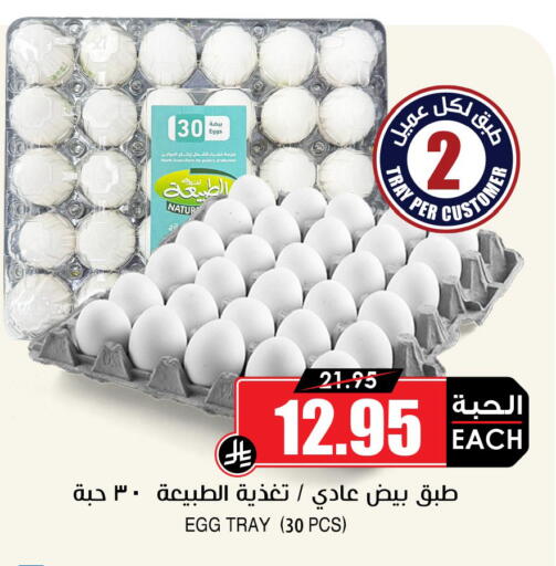 available at أسواق النخبة in مملكة العربية السعودية, السعودية, سعودية - الأحساء‎