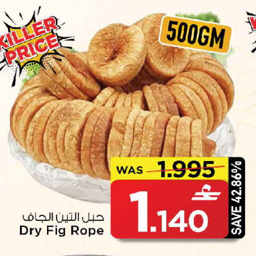Fig available at MARK & SAVE in Oman - Muscat