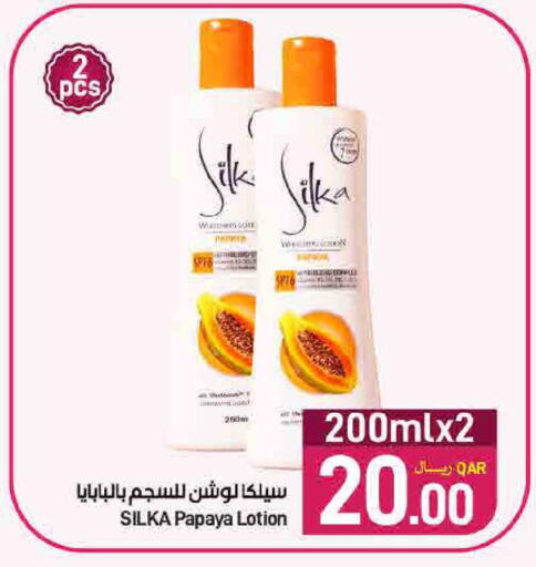 Papaya available at ســبــار in قطر - أم صلال