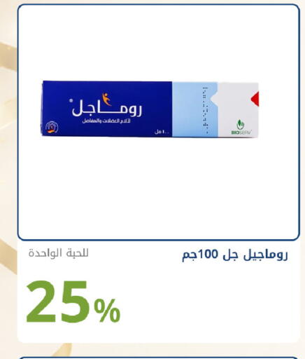 available at صيدليات غاية in مملكة العربية السعودية, السعودية, سعودية - جدة