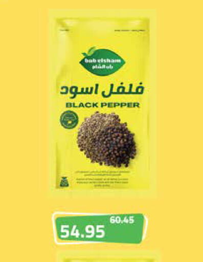 Pepper available at سعودي سوبرماركت in Egypt - القاهرة