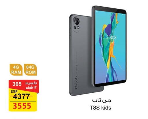 available at فتح الله in Egypt - القاهرة