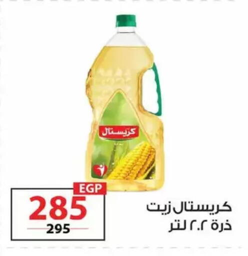 available at زهران ماركت in Egypt - القاهرة
