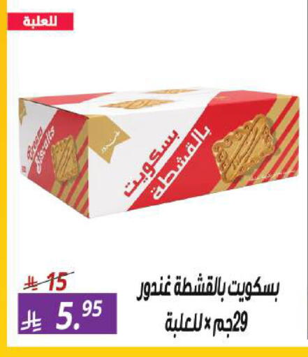 available at سنام سوبرماركت in مملكة العربية السعودية, السعودية, سعودية - الرياض