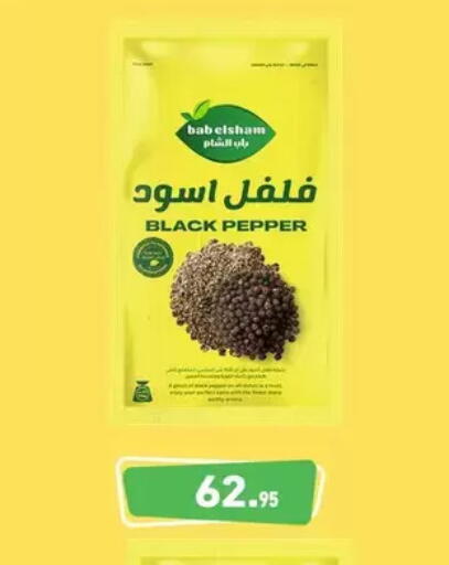 Pepper available at Othaim Market   in Egypt - Cairo