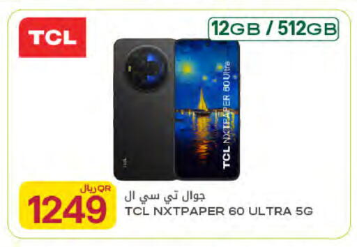 available at Al Meera in Qatar - Al Rayyan