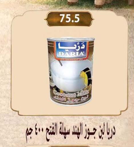 Coconut available at Hyper Samy Salama Sons in Egypt - Cairo