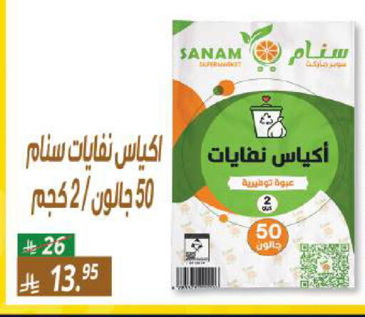 available at سنام سوبرماركت in مملكة العربية السعودية, السعودية, سعودية - الرياض