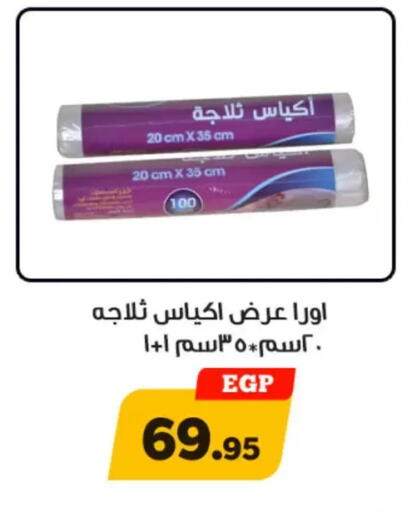 available at أولاد رجب in Egypt - القاهرة
