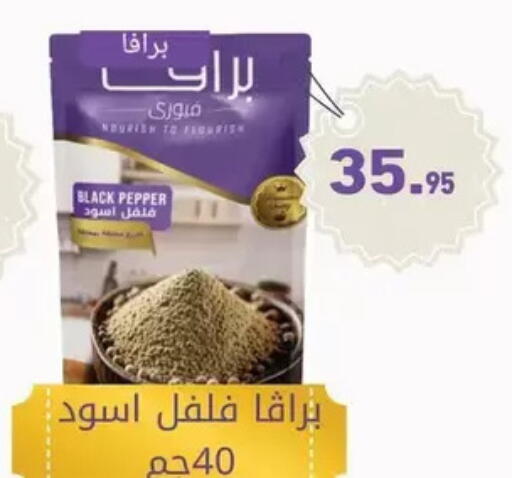 Pepper available at Othaim Market   in Egypt - Cairo