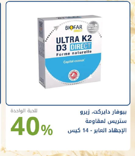 available at صيدليات غاية in مملكة العربية السعودية, السعودية, سعودية - جدة