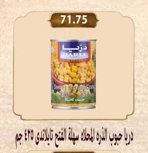 available at Hyper Samy Salama Sons in Egypt - Cairo