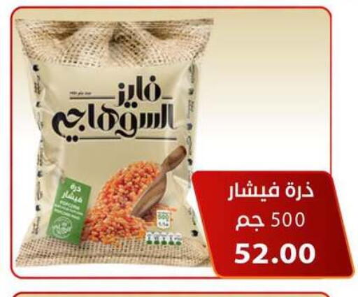 available at هايبر سامي سلامة وأولاده in Egypt - القاهرة