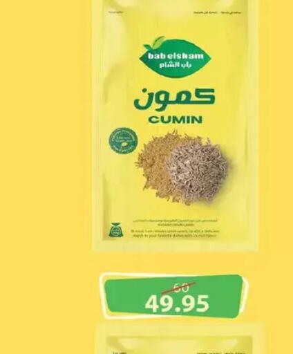 Cumin available at زهران ماركت in Egypt - القاهرة
