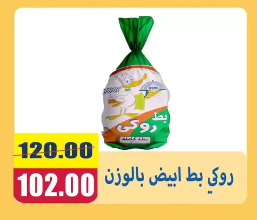available at El Menshawy Markets in Egypt - Cairo