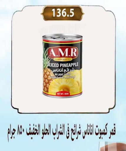 Pineapple available at Hyper Samy Salama Sons in Egypt - Cairo