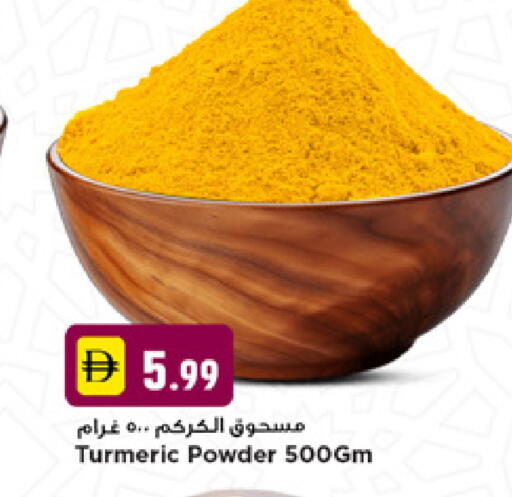 Turmeric available at نيومارت هايبرماركت in الإمارات العربية المتحدة , الامارات - دبي