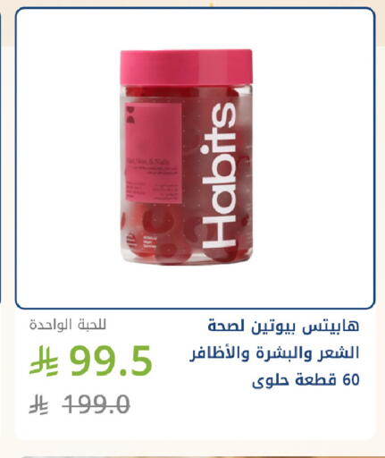 available at صيدليات غاية in مملكة العربية السعودية, السعودية, سعودية - جدة