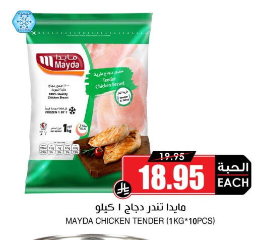 available at Prime Supermarket in KSA, Saudi Arabia, Saudi - Riyadh