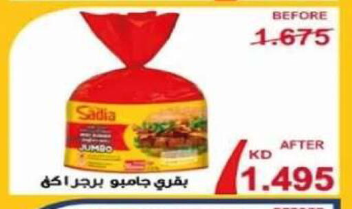available at جمعية الصديق التعاونية in الكويت - مدينة الكويت