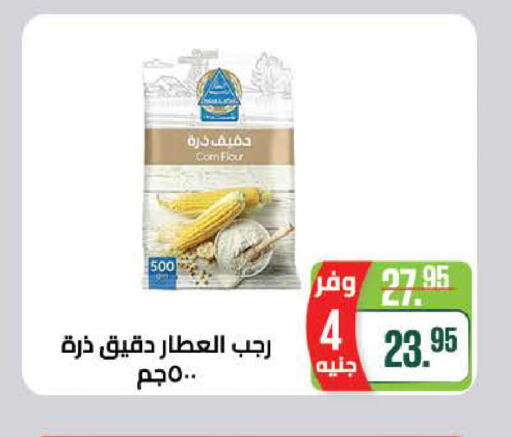available at سعودي سوبرماركت in Egypt - القاهرة