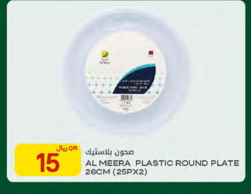 available at Al Meera in Qatar - Al Rayyan